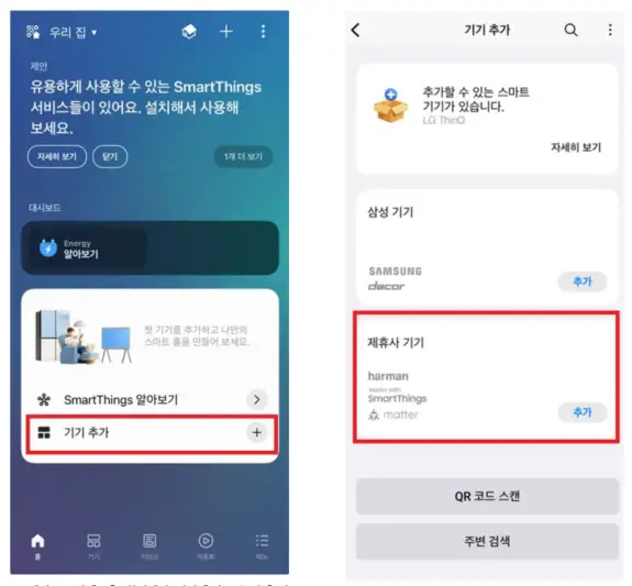 스마트싱스 연동 장면