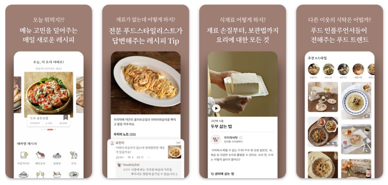 AI 반찬 추천 앱 화면