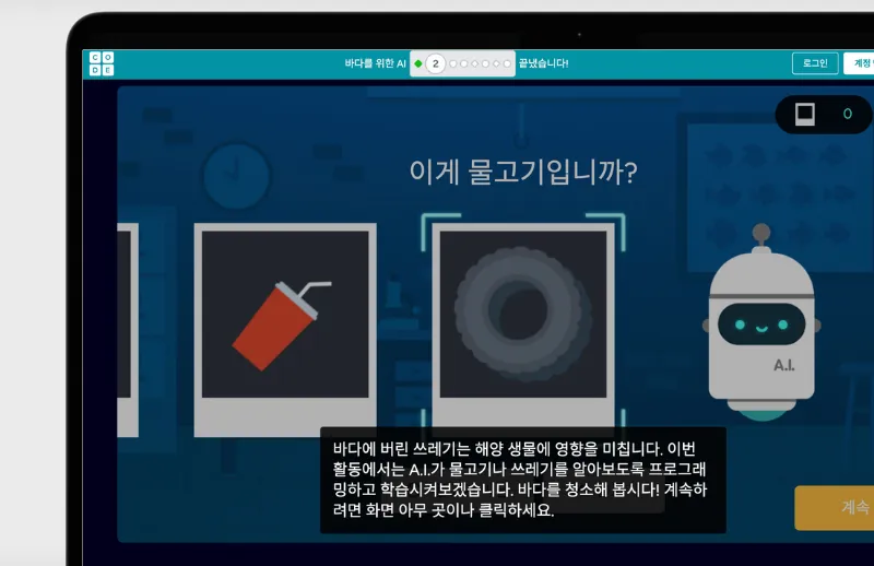 AI For Oceans 초기 페이지