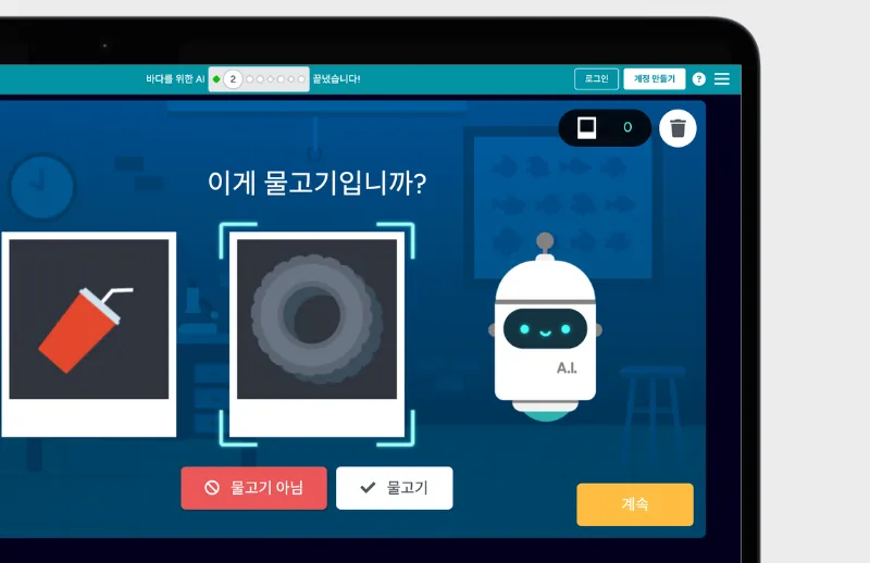 물고기와 쓰레기를 분류하는 화면