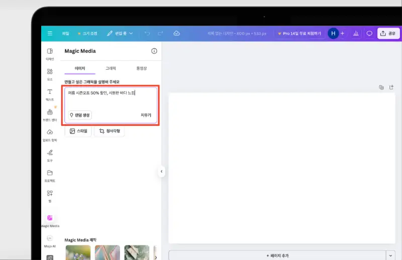 캔바 프롬프트 입력창 스크린샷