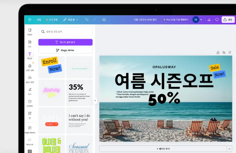 캔바 편집 화면 스크린샷