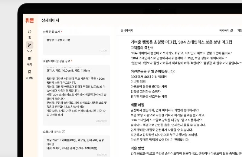 ai 상세페이지 제작 - 상세페이지 결과화면