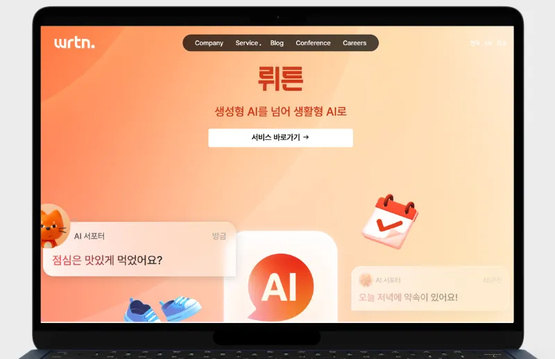 ai 상세페이지 제작 - 뤼튼