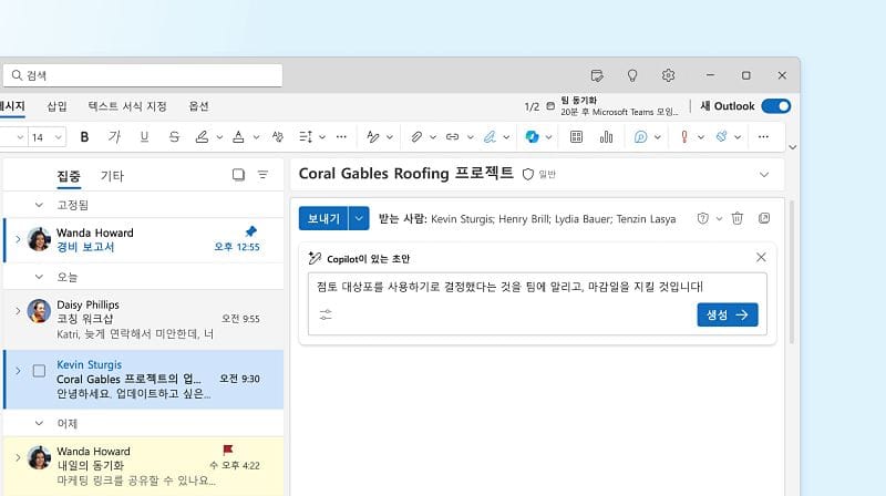 AI 메일 정리 관리 - Outlook + MS Copilot