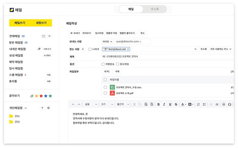 AI 메일 정리 - 카카오 워크