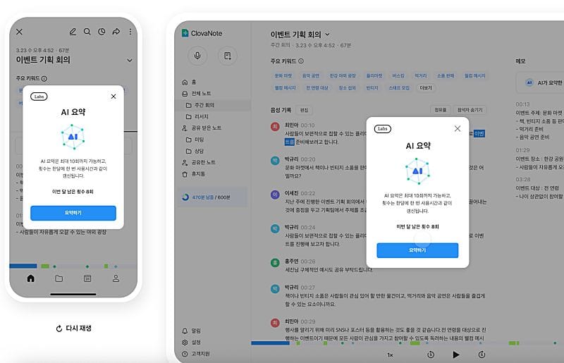 클로바노트 - 회의녹음