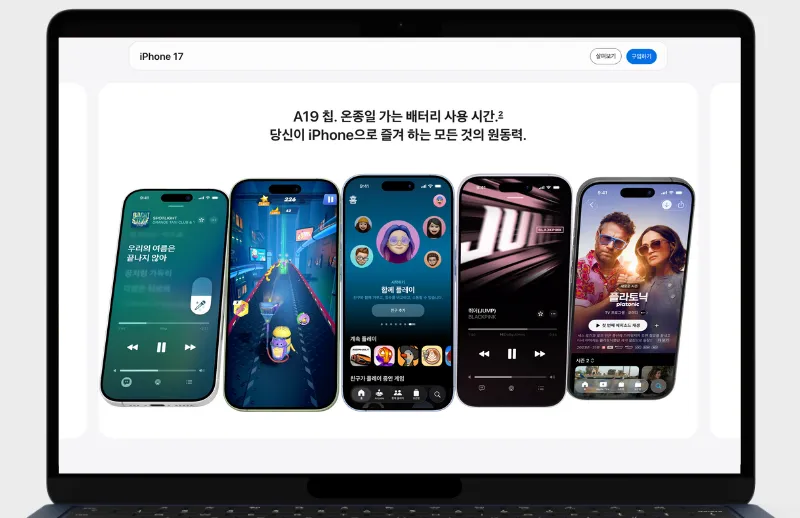 아이폰 17 공식 스펙 총정리