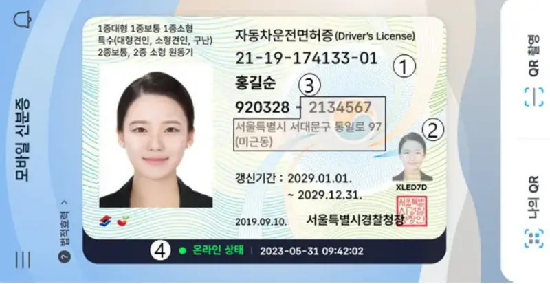 모바일신분증 발급
