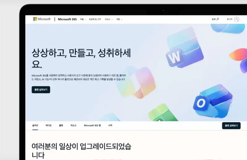 MS 365사용 화면 - MS 오피스 문서를 공동 편집을 위한 드라이브