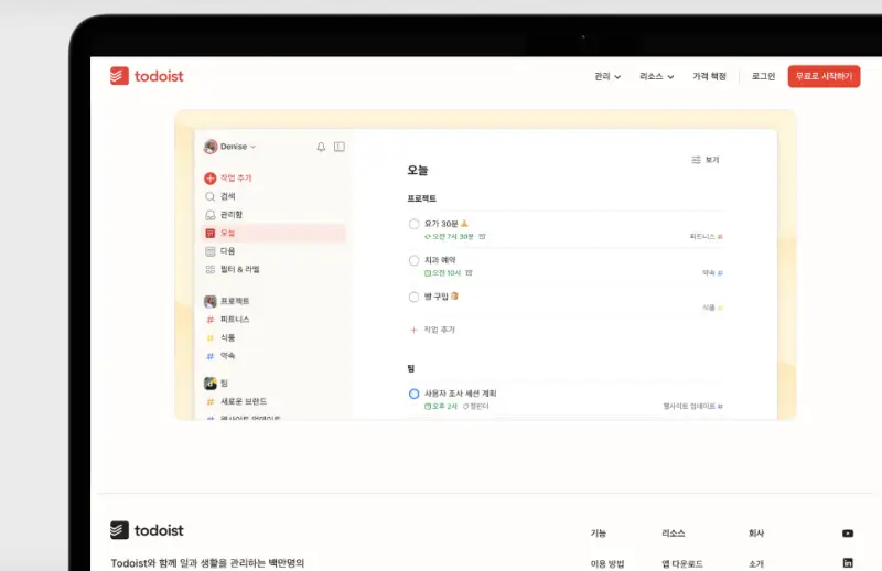 투두이스트 앱이 열린 노트북