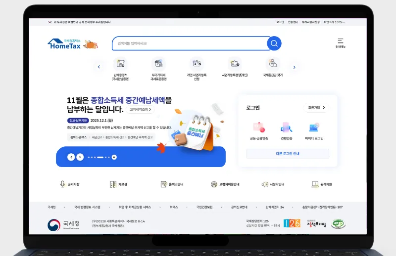 홈텍스-연말정산 미리보기(간소화)